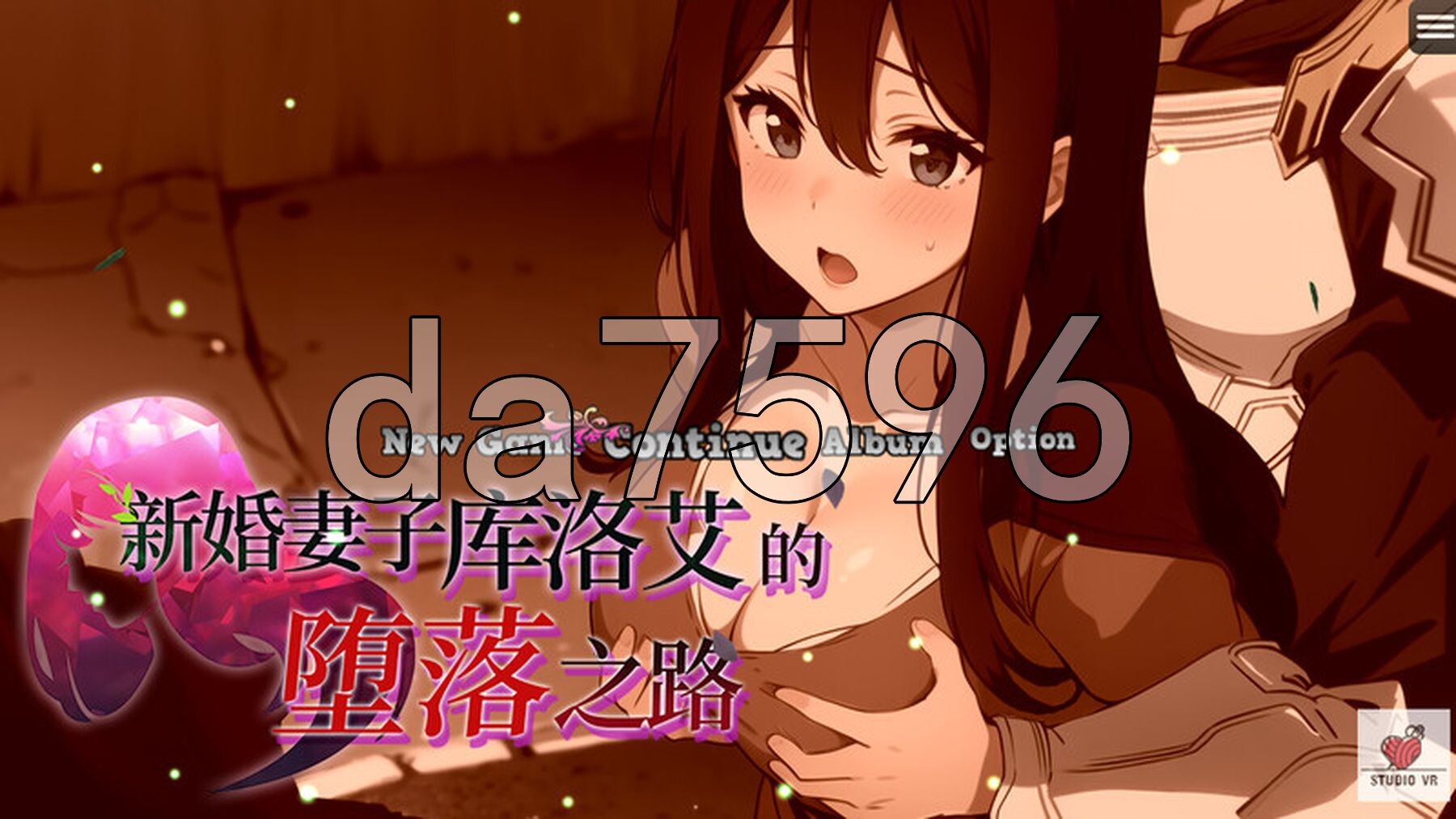 新婚妻子库洛艾的堕落之路 新妻クロエが堕ちるまで STEAM官中版 PC端 预览图