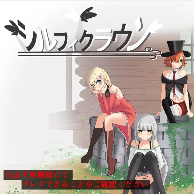 风之冠 第一部 シルフィクラウン 第一部 PC端 汉化版 预览图