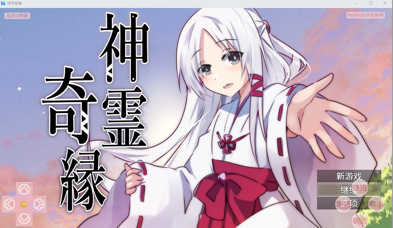 神灵奇缘 神霊奇縁 1.01 双端 汉化版 预览图
