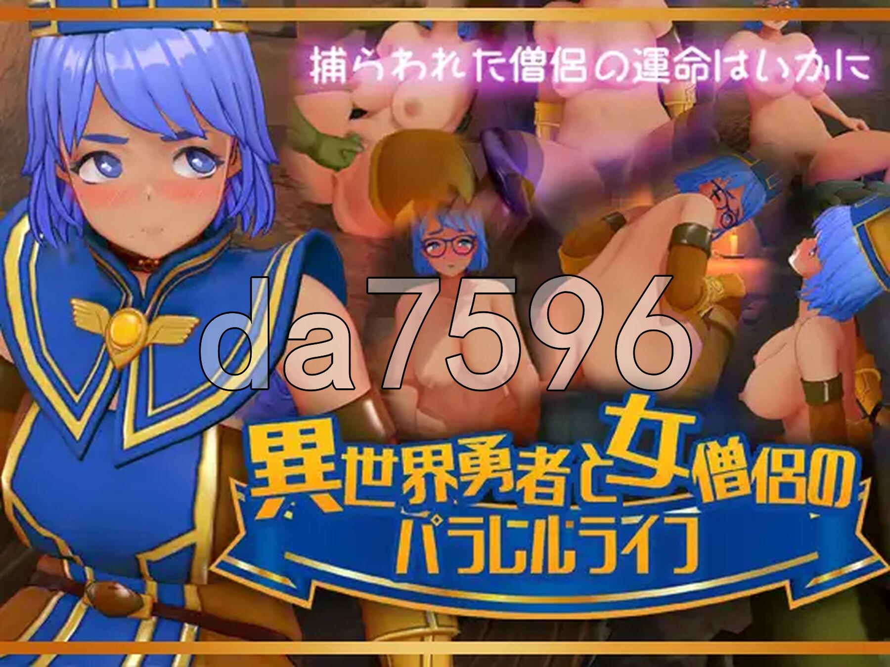 异世界勇者与女僧侣的平行人生 異世界勇者と女僧侶のパラレルライフ PC端 更新版 预览图