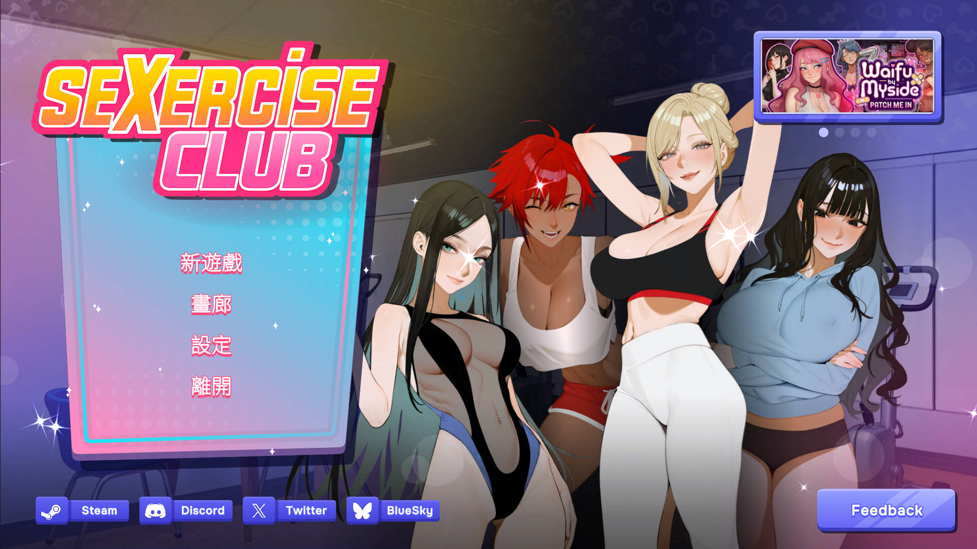 性爱健身俱乐部 ercise Club PC端 官中高清版 预览图