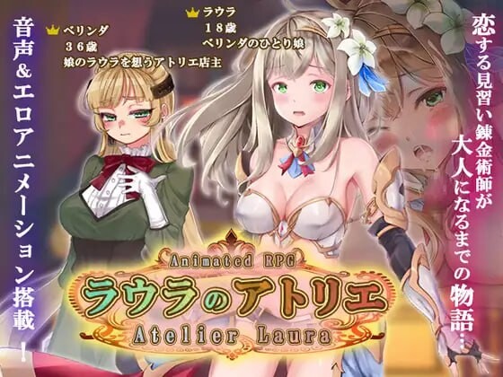 劳拉的工作室 ラウラのアトリエ PC端 汉化版 预览图