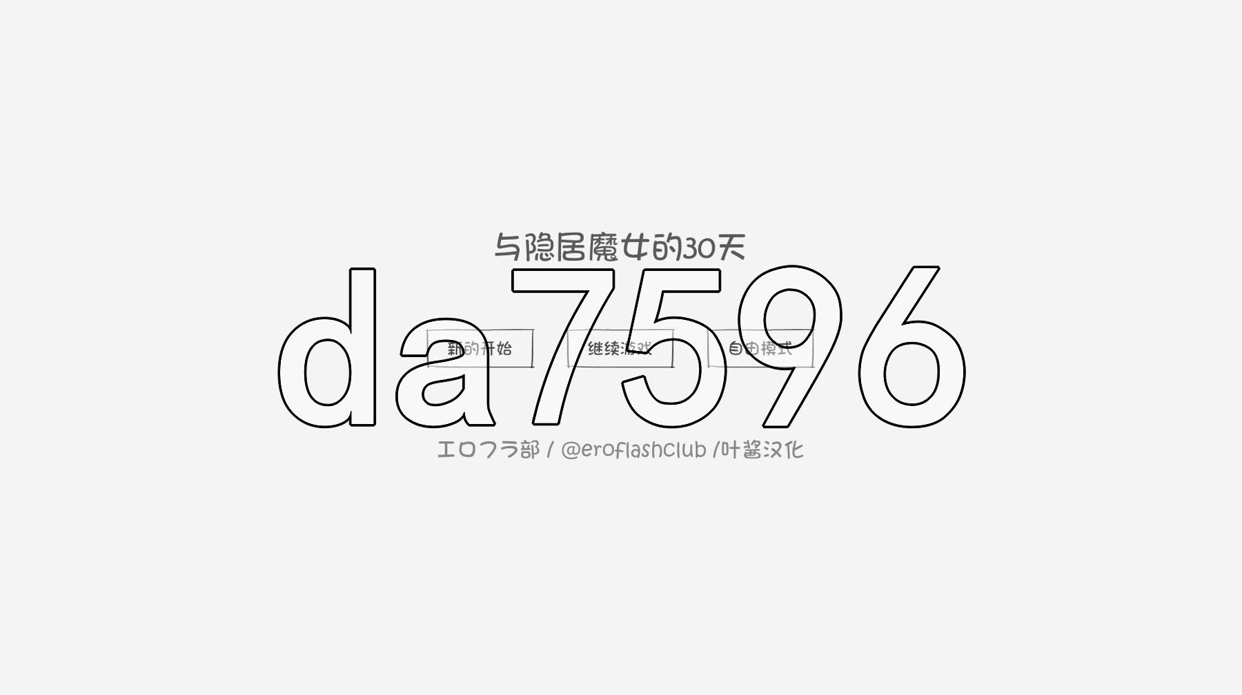 与隐居魔女的30天 隠居魔女との30日間 内嵌AI汉化版+自由模式 PC端 预览图