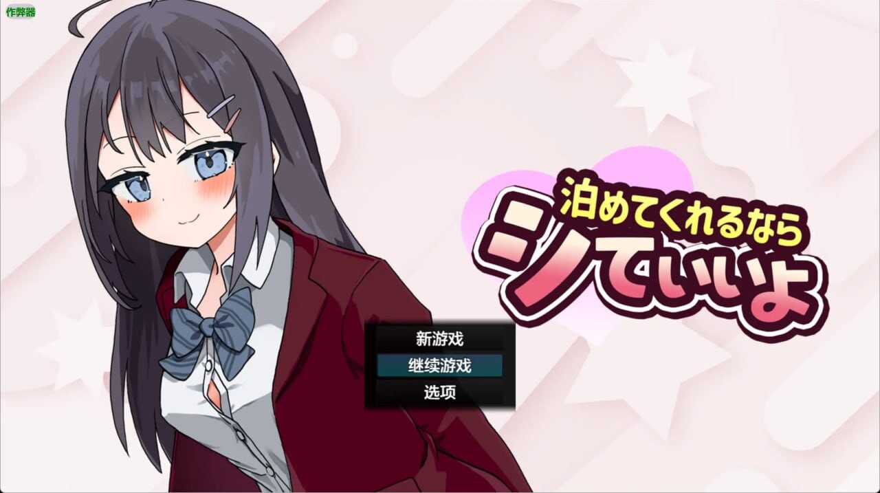 与离家JK的秘密生活1.02 安卓端 汉化版 预览图