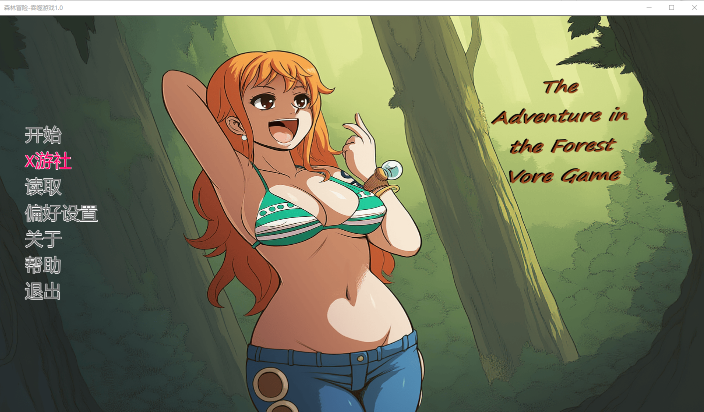 森林冒险-吞噬游戏 The Adventure in the Forest - Vore Game 1.0 双端 AI汉化版 预览图