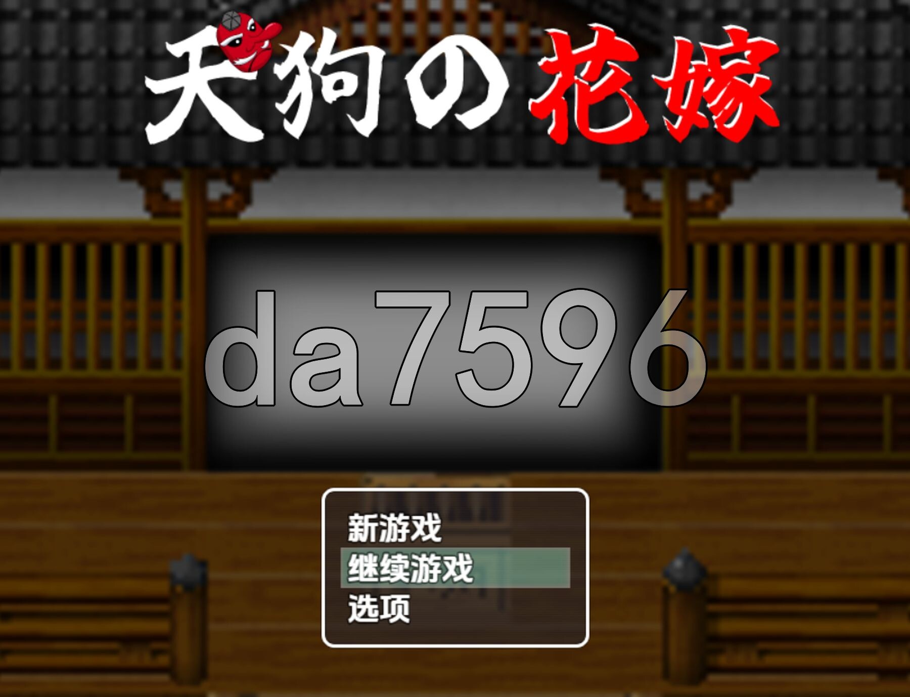 天狗的新娘 天狗の花嫁 双端 AI汉化完整版 预览图