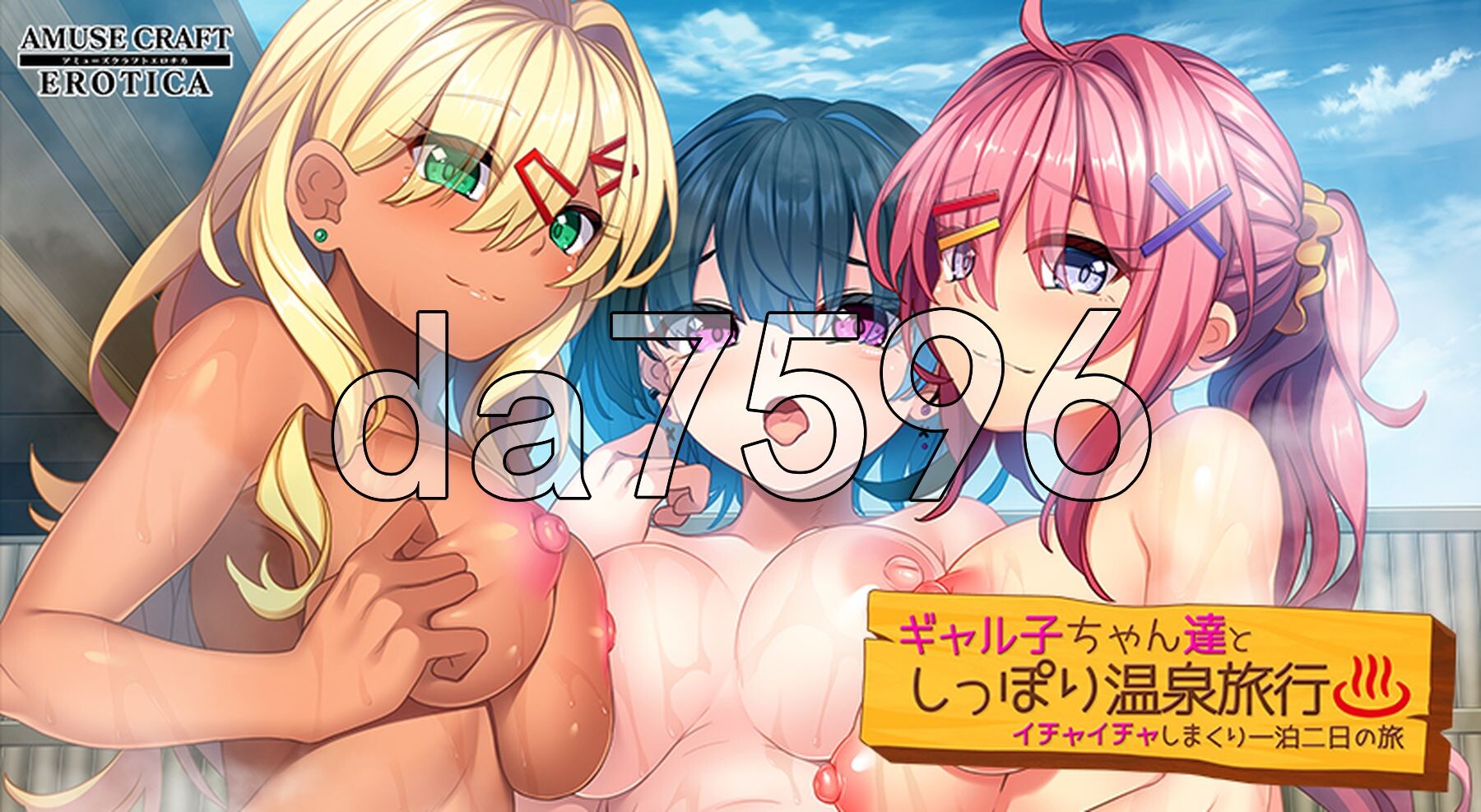 与辣妹酱们的惬意温泉之旅～浓情蜜意两天一夜之行～ ギャル子ちゃん達としっぽり温泉旅行 〜イチャイチャしまくり一泊二日の旅〜 PC端 AI汉化完整版 预览图