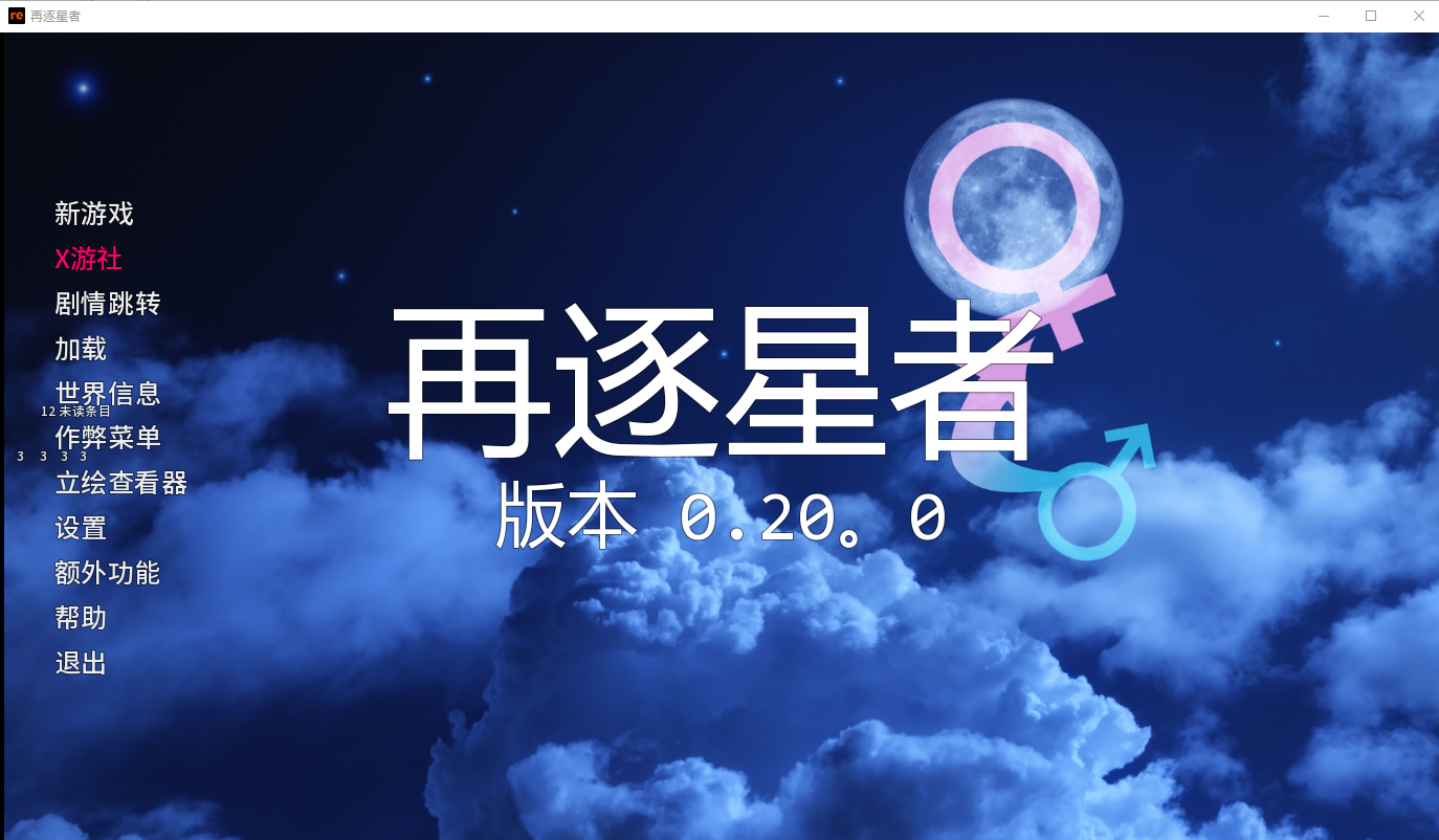 再逐星者 reDreamer 0.20.0 双端 AI汉化版 预览图