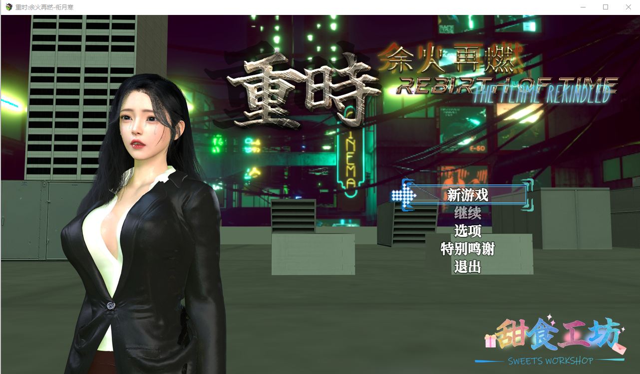 重时：余火再燃-衔月寒 Rebirth of Time The Flame Rekindled 官方中文高清版 PC端 官中高清版 预览图