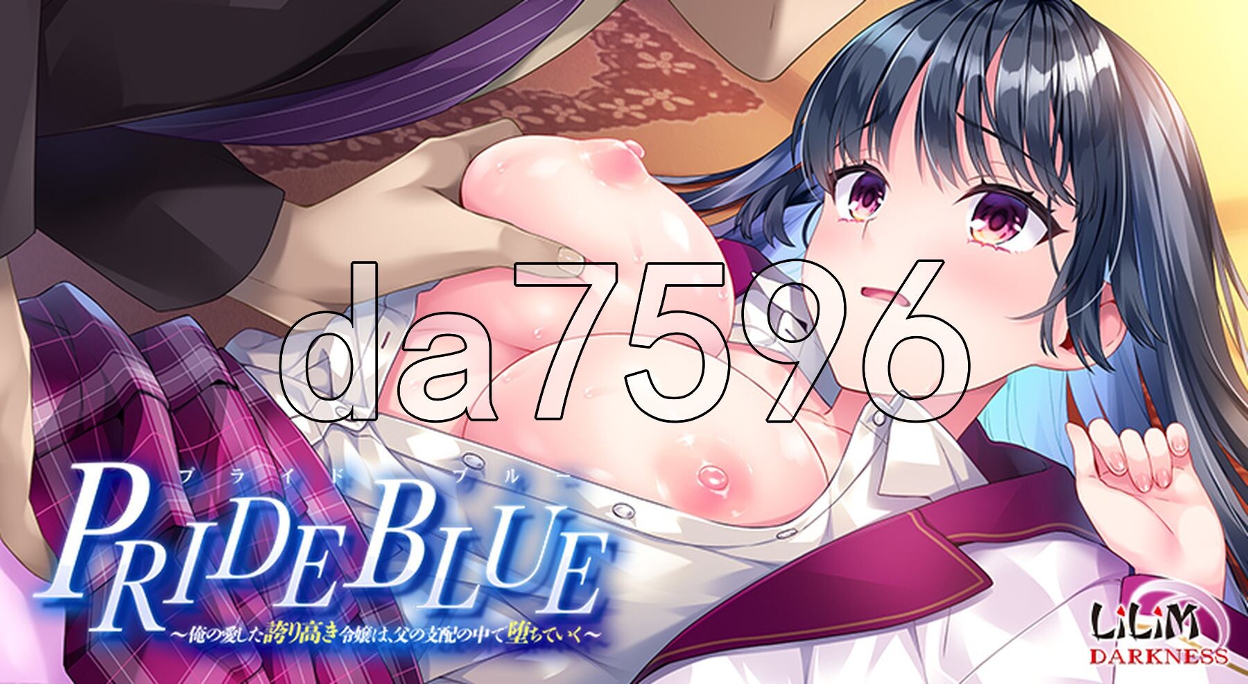 我所爱慕的高傲千金，在父亲的支配下逐渐堕落 PRIDE BLUE〜俺の愛した誇り高き令嬢は、父の支配の中で堕ちていく〜 AI汉化版+特典 PC端 AI汉化完整版 预览图