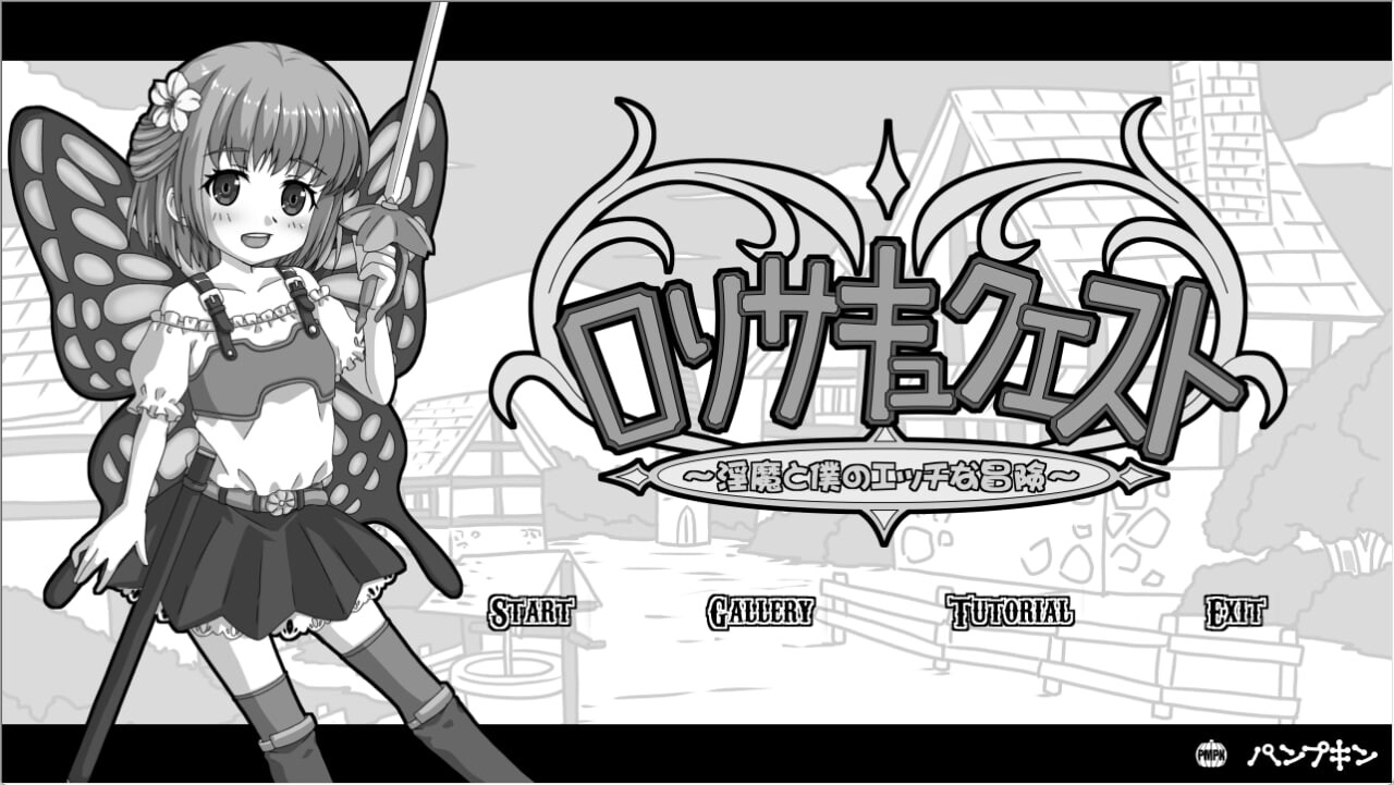 萝莉魅魔任务 ～魅魔与我的色色冒险～ロリサキュクエスト～魅魔と僕のエッチな冒険 PC端 汉化版 预览图
