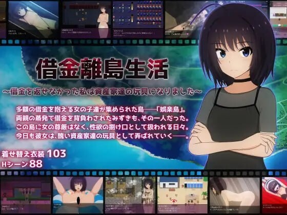 负债孤岛生活～无力偿还债务的我资产家们的玩具 负债孤岛生活～无力偿还债务的我资产家们的玩具 PC端 汉化版 预览图