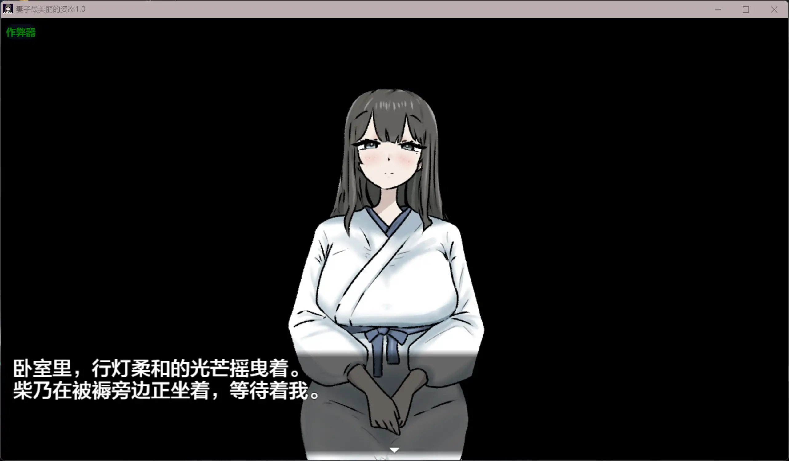 妻子最美丽的姿态 妻の一番綺麗な姿 1.0 PC端 AI汉化版 预览图