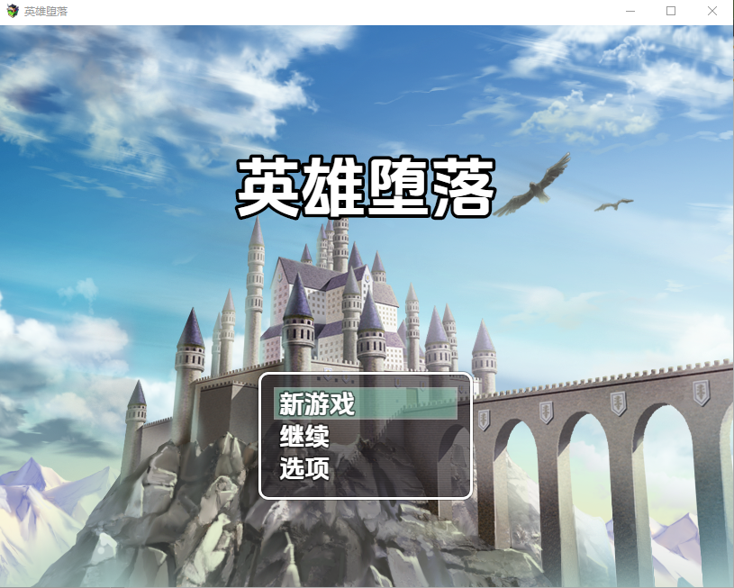 英雄堕落1.0 双端 汉化版 预览图