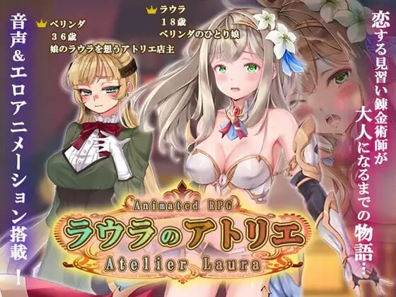 劳拉的工坊 ラウラのアトリエ PC端 AI汉化更新版 预览图
