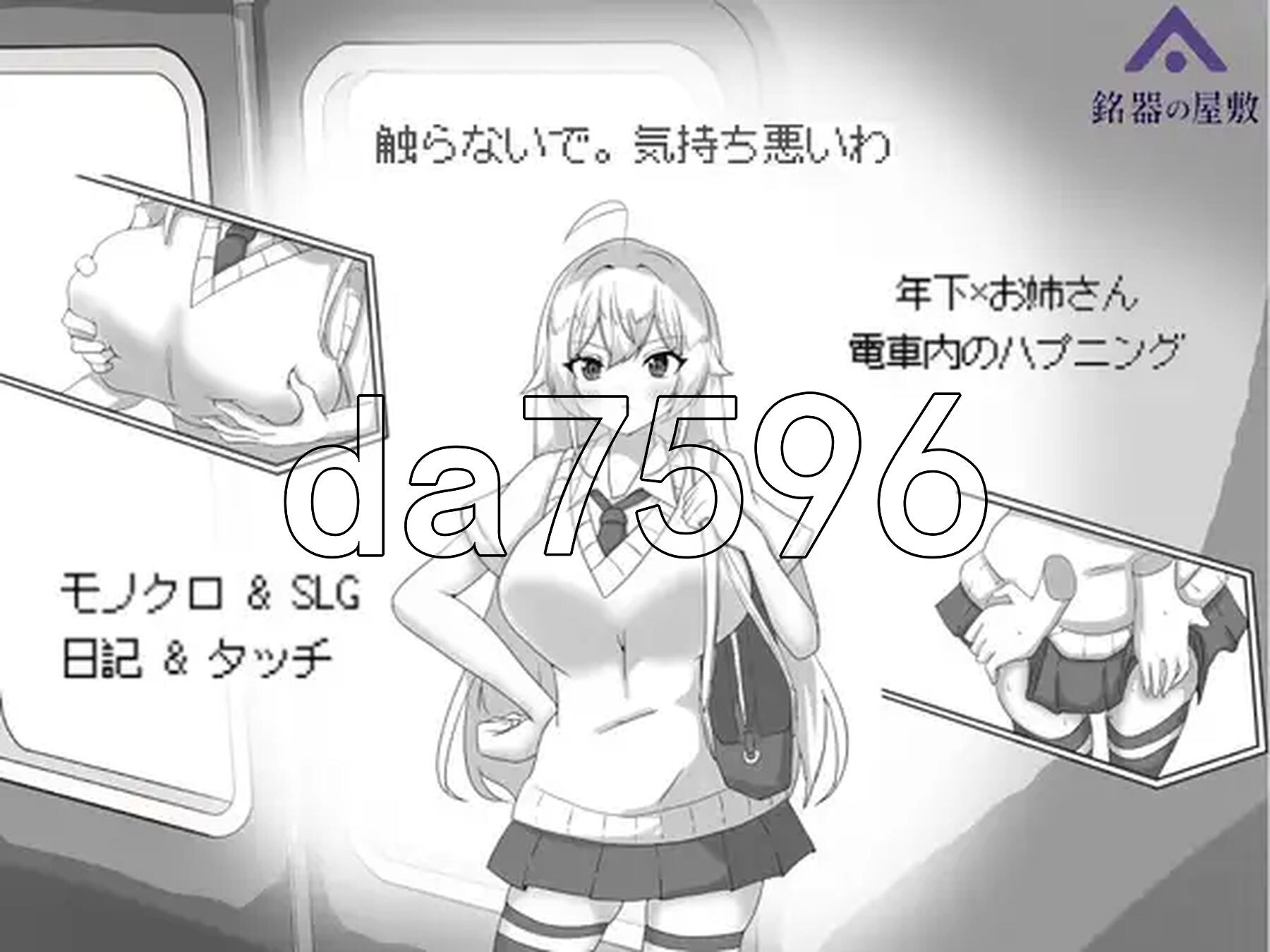 目标：黄金巢穴！～满员电车的绝对入侵～ 目標:黄金の巣穴！～満員電車の絶対侵入～ PC端 官中更新版 预览图