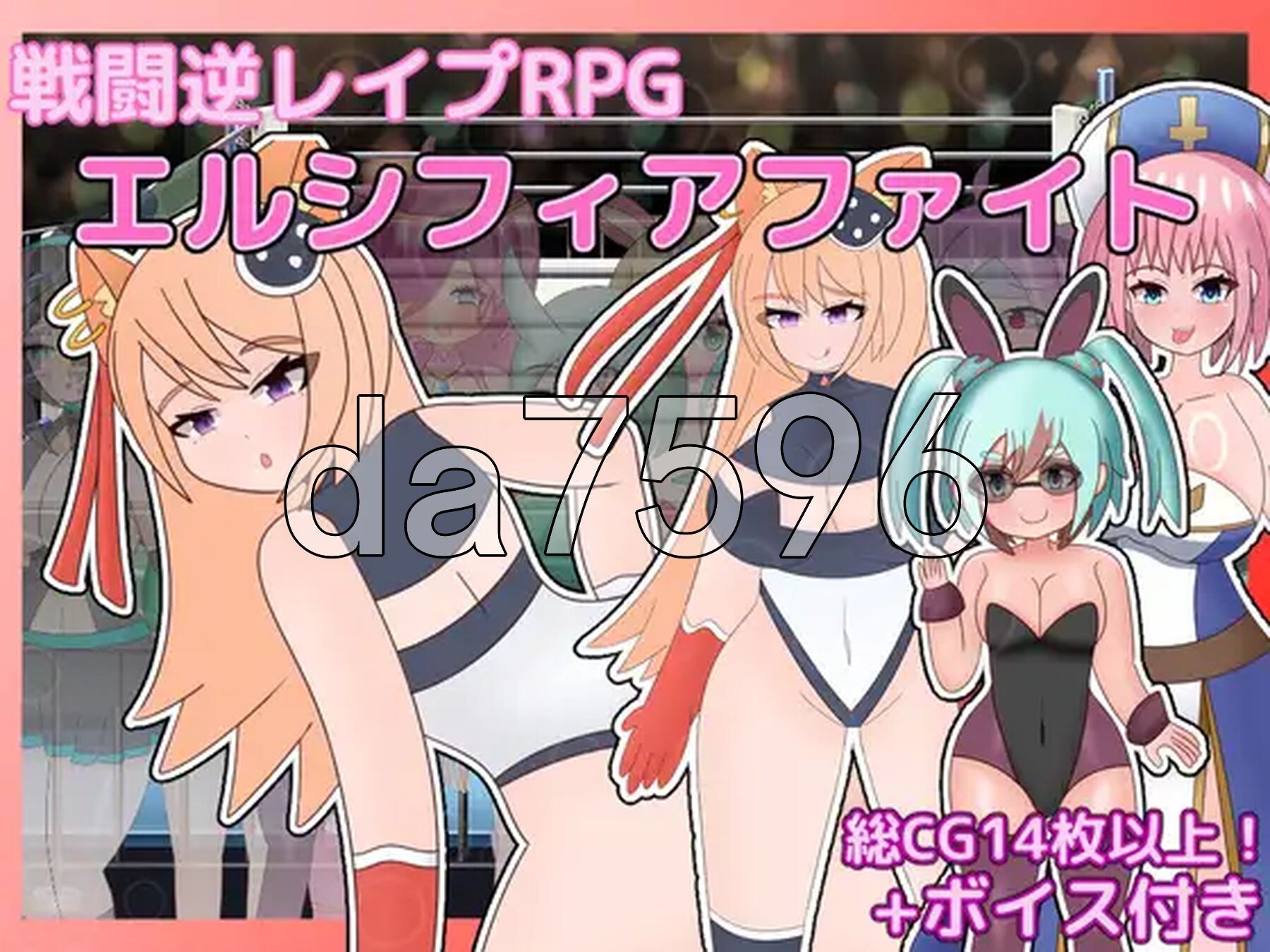战斗逆冲突事件RPG 艾尔西菲亚之战 戦闘逆レイプRPG エルシフィアファイト PC端 AI汉化完整版 预览图
