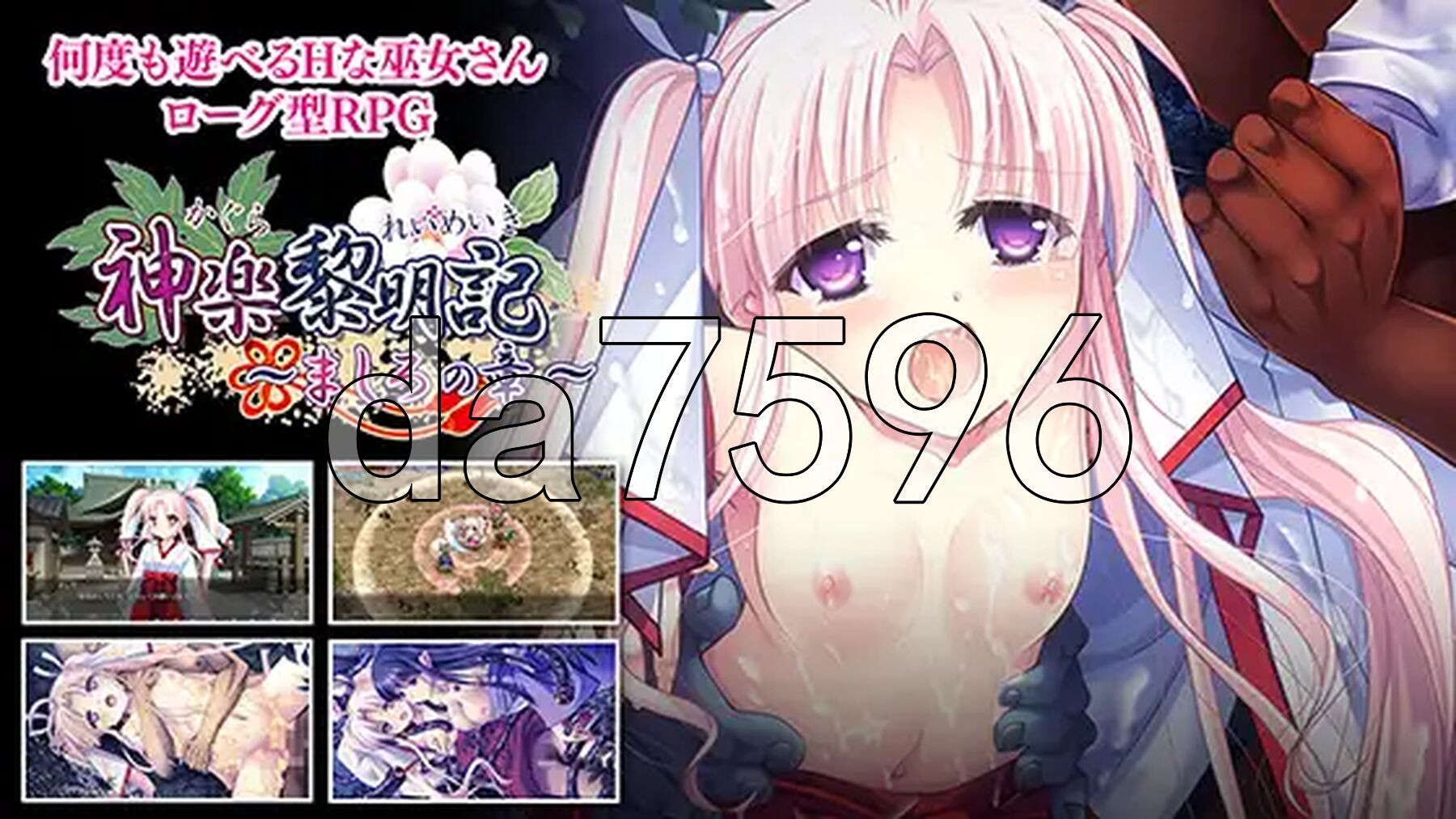 神乐黎明记 ～真白之章～ 神楽黎明記 ～ましろの章～ 官方中文版+自带全回想 PC端 官中完整版 预览图
