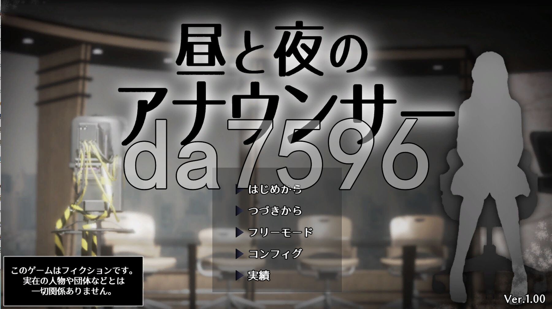 昼夜的播音员 昼と夜のアナウンサー 正式版 PC端 更新版 预览图