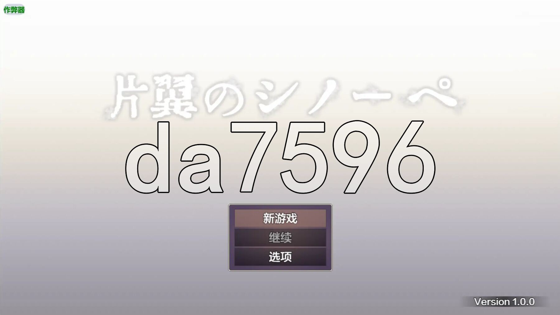 单翼的诗乃 片翼のシノーペ PC端 AI汉化完整版 预览图