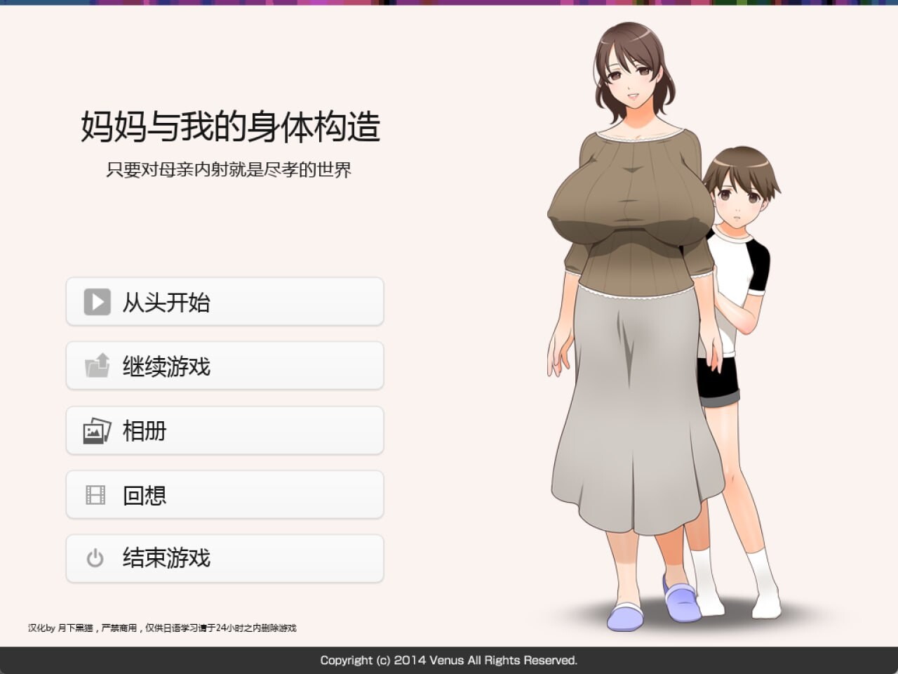 妈妈和我的身体构造 只要对母亲场景素材就是尽孝的世界 ママとボクのカラダのしくみ ～お母さんに膣场景素材精すれば親孝行な世界 PC端 汉化版 预览图
