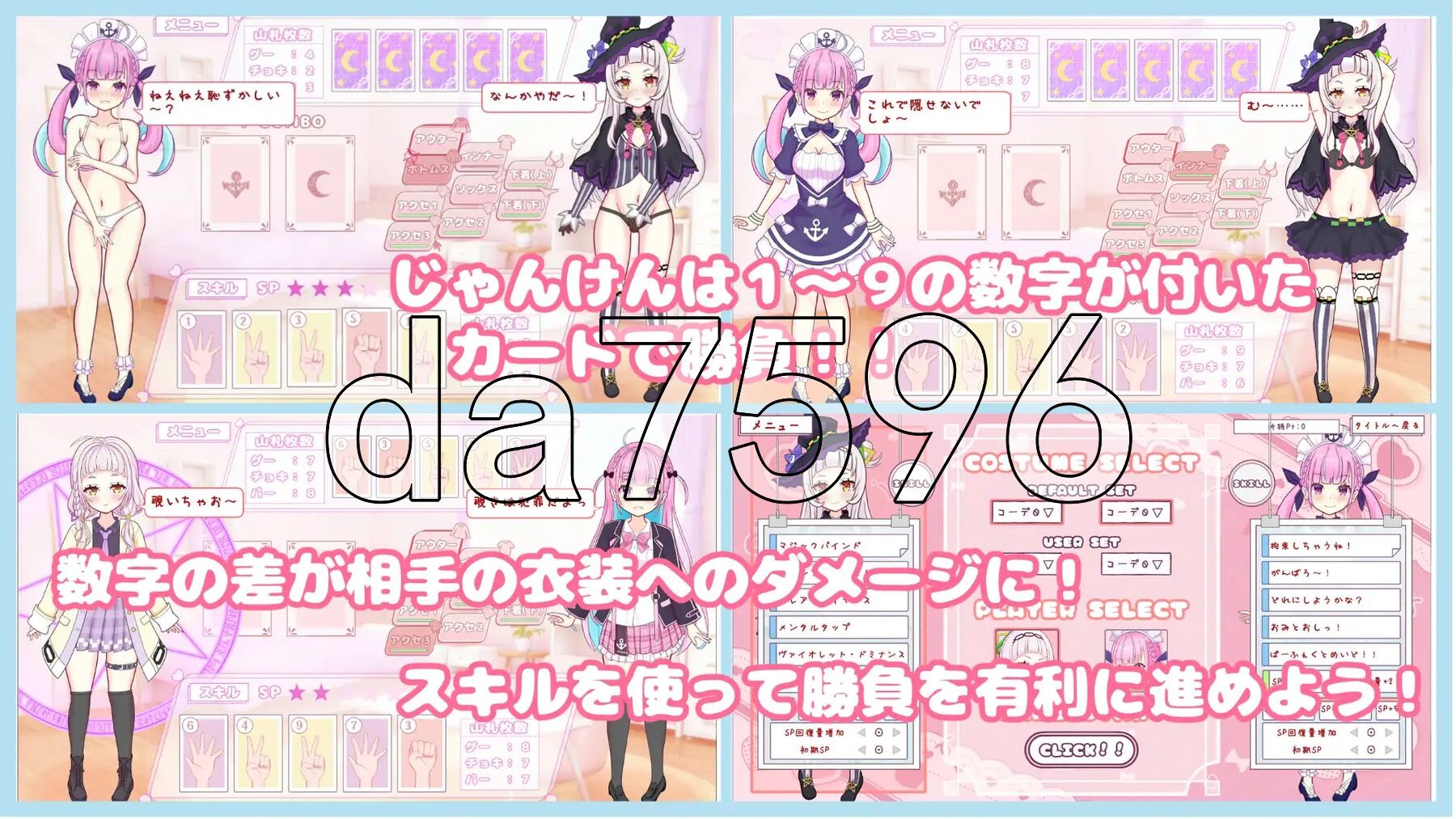 “穿上？还是脱掉？石头剪刀布！” 着せて?脱がせて?じゃんけんポン！！ 正式版 PC端 更新版 预览图