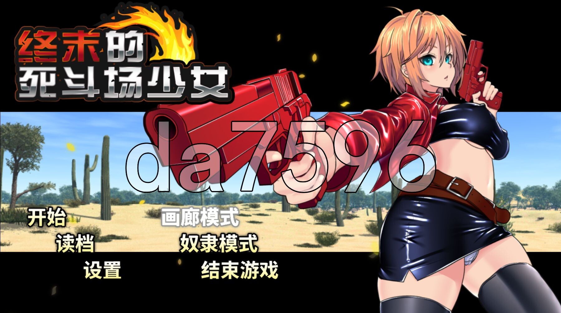 终末的死斗场少女 デッドエンドコロッセオ ver1.28 Steam官中步兵版 PC端 官中高清完整版 预览图