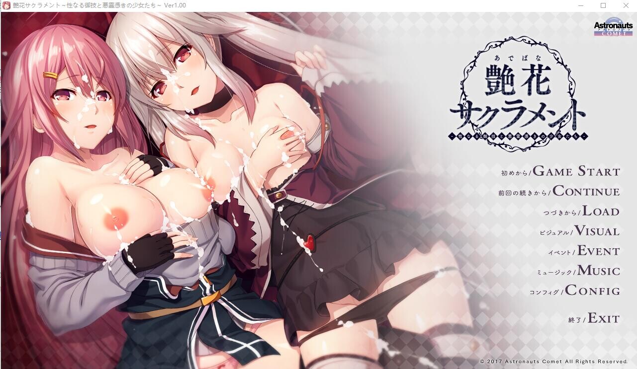 艳花圣礼 艶花サクラメント PC端 AI汉化完整版 预览图