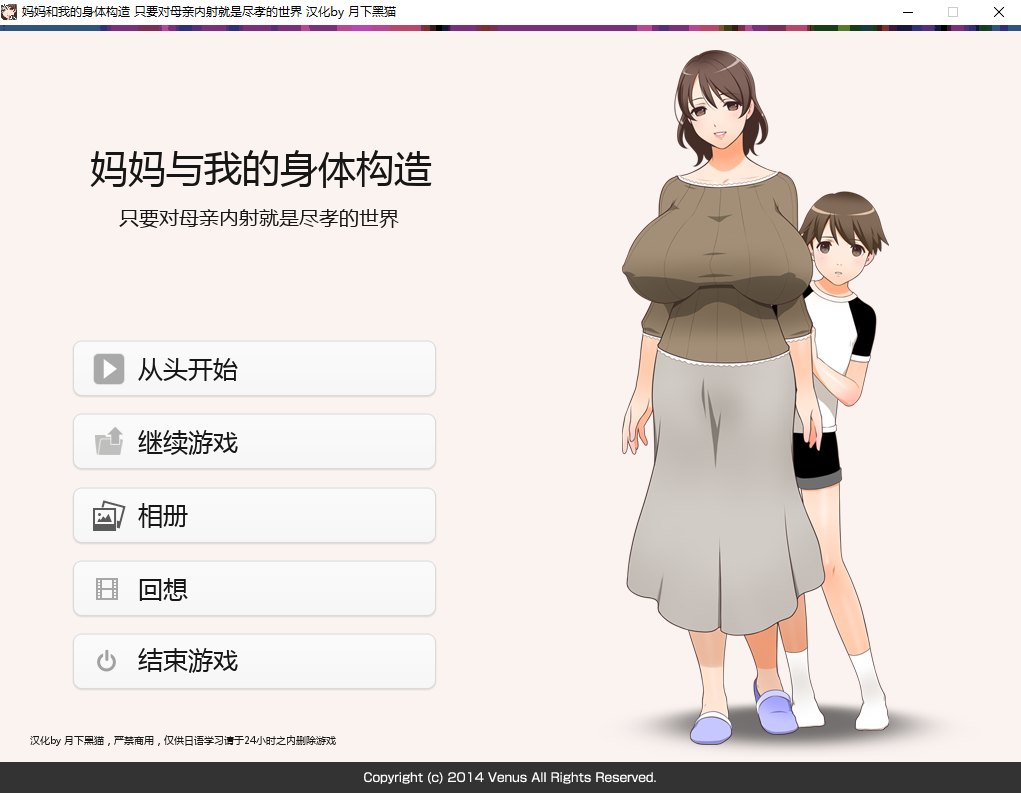 妈妈和我的身体构造 只要对母亲场景素材就是尽孝的世界 PC端 AI汉化完整版 预览图