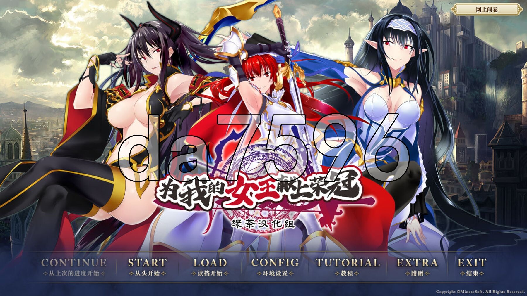 为我的女王献上荣冠 我が姫君に栄冠を 精翻汉化版 PC端 汉化完整版 预览图
