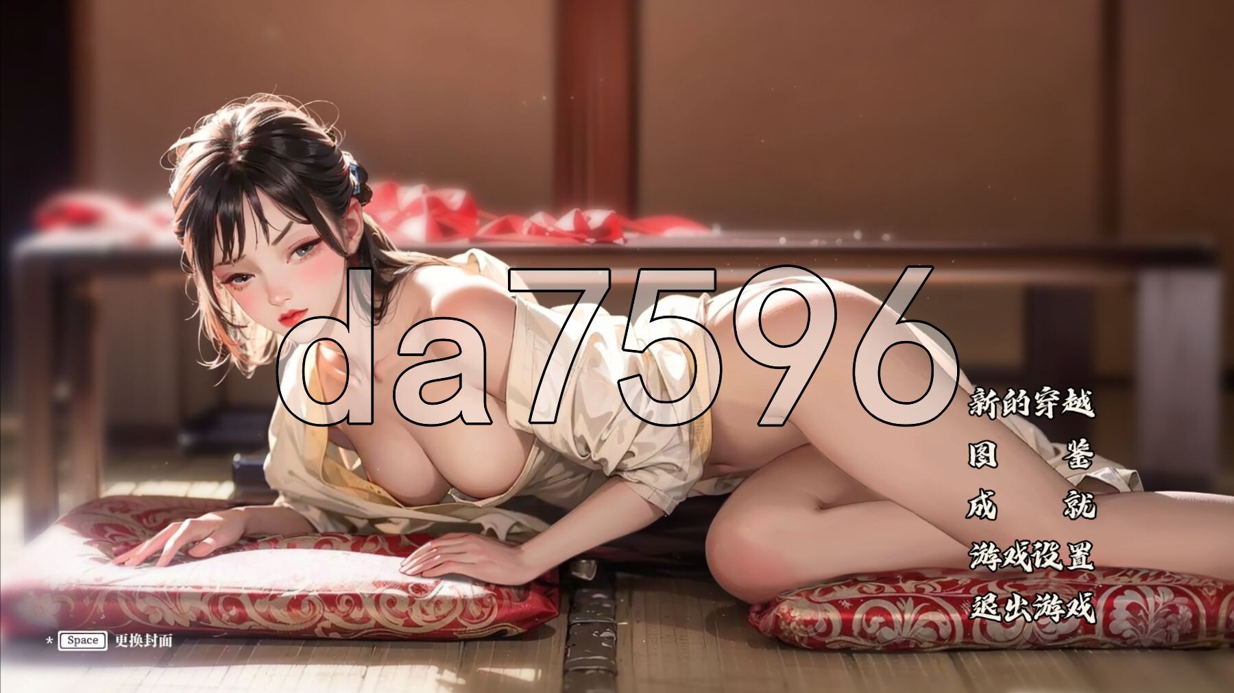 捱光：金瓶梅 B17135268 PC端 官中版 预览图