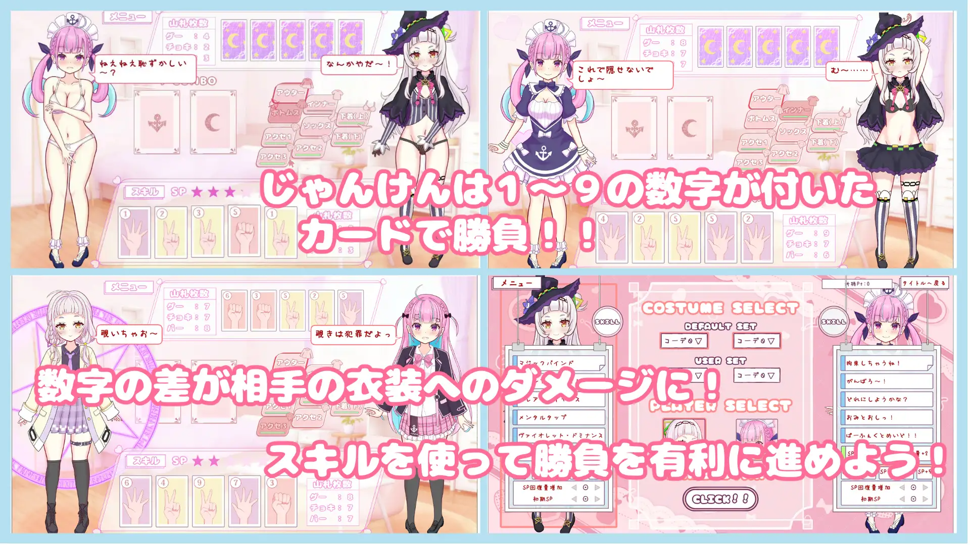 “穿上？还是脱掉？石头剪刀布！” 着せて?脱がせて?じゃんけんポン！！ 正式版 PC端 更新版 预览图