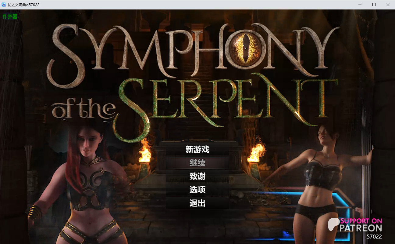 蛇之交响曲 Symphony of the Serpent v.57022 双端 汉化版 预览图