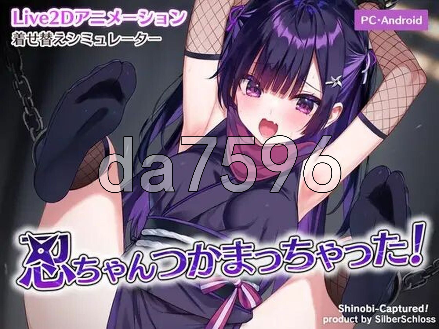 小忍被抓住啦！忍ちゃんつかまっちゃった！ 双端 高清版 预览图