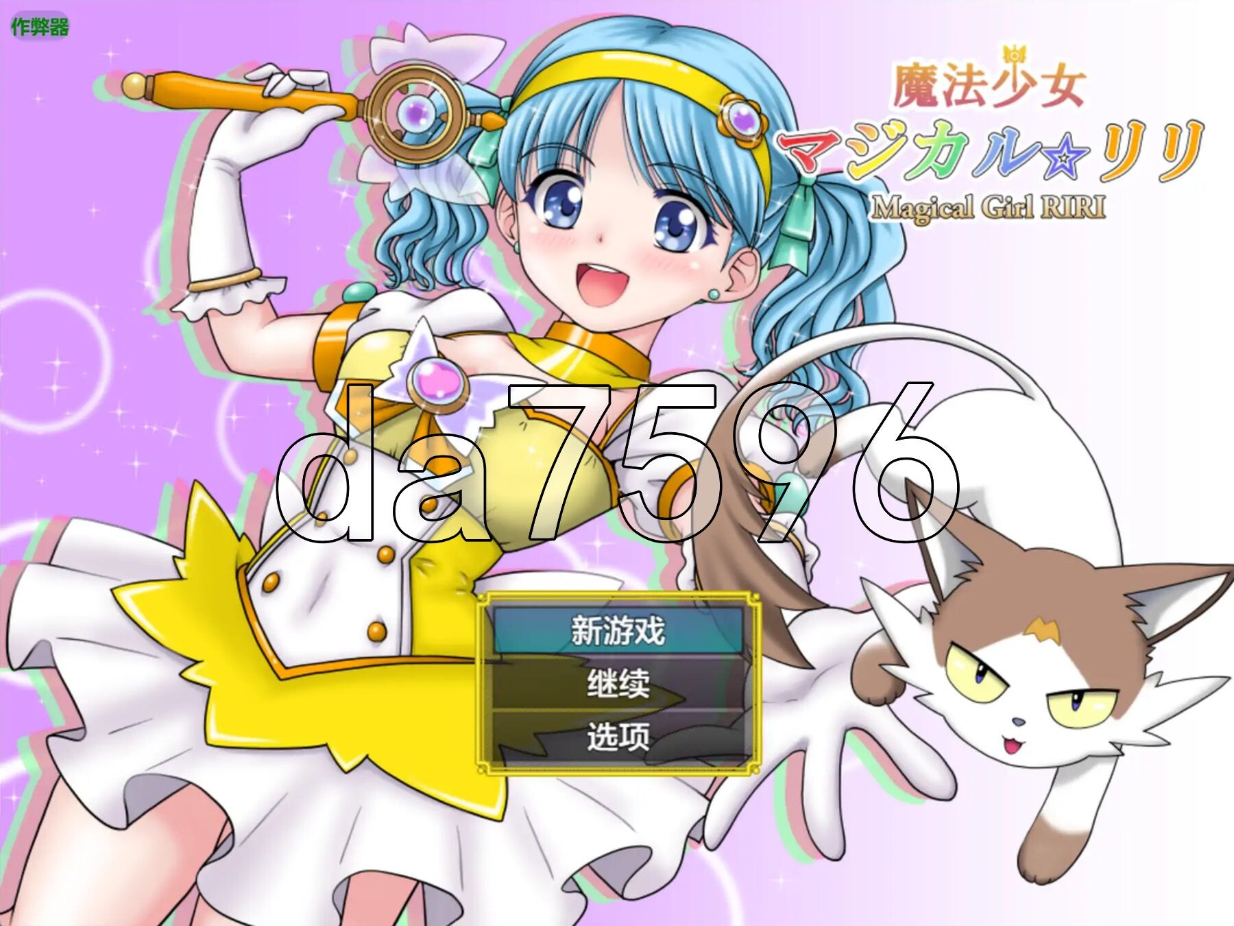魔法少女魔法☆莉莉 魔法少女マジカル☆リリ 双端 AI汉化更新版 预览图