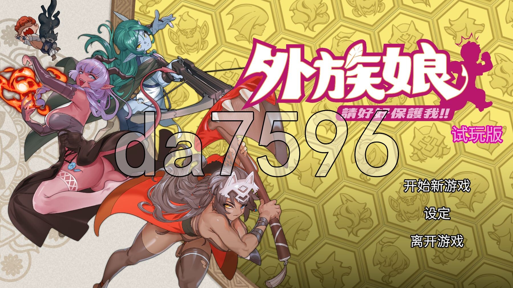 外族娘！请好好保护我吧！Stranger Maidens Please Protect Me! Demo PC端 官中高清版 预览图