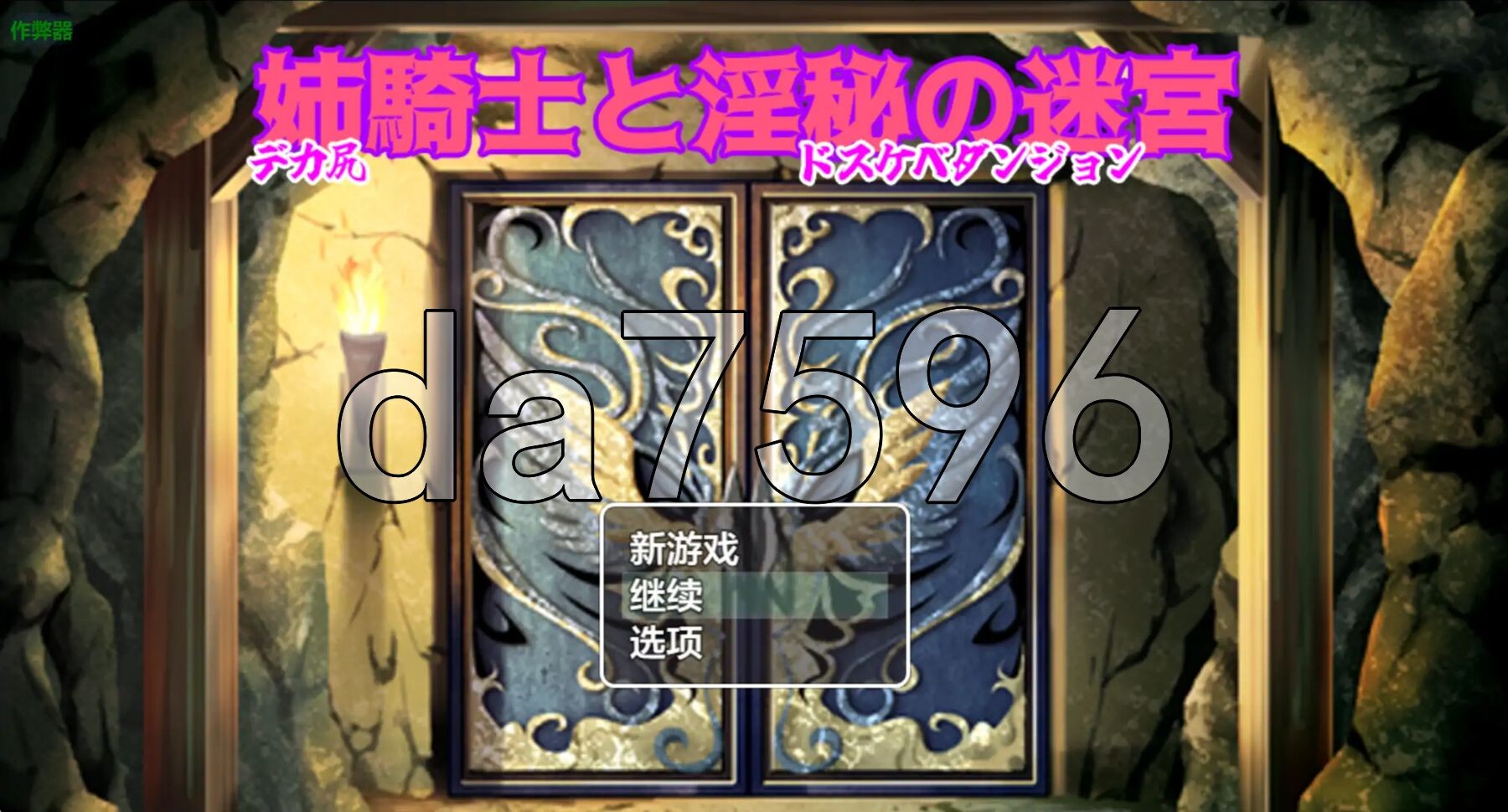 姐骑士与淫秘迷宫 姉騎士と淫秘の迷宮 双端 AI汉化更新版 预览图