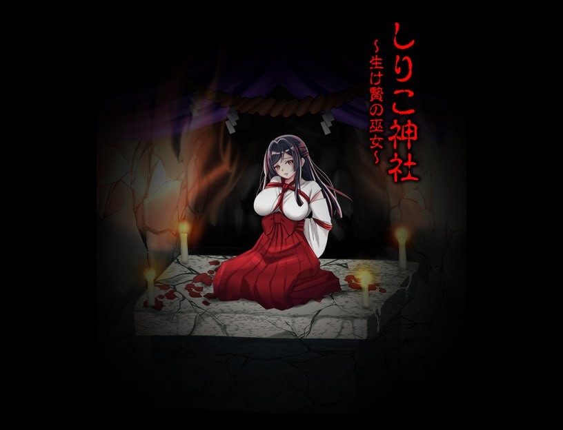 白木神社 ～献祭的巫女 安卓端 汉化版 预览图