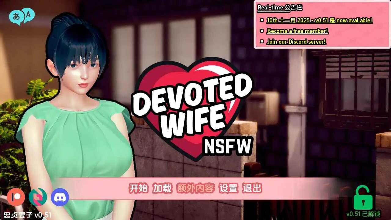 忠诚的妻子 Devoted Wife 0.54 安卓端 汉化版 预览图