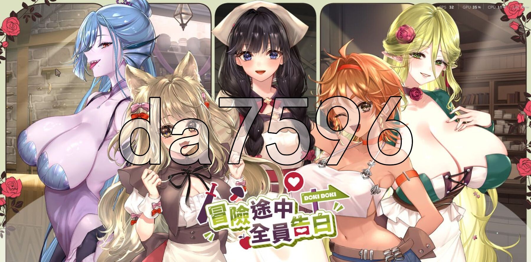 冒险途中全员告白 Love Confessions on the Adventure Demo PC端 官中高清版 预览图
