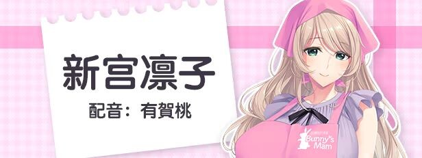 Bunny’s 家政上门服务 Bunny's ママ代行サービス Steam官中版 PC端 官中更新版 预览图