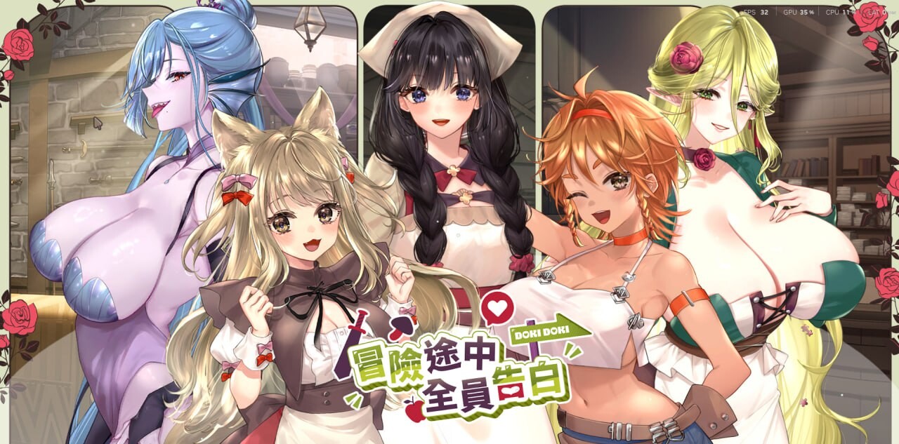 冒险途中全员告白 Love Confessions on the Adventure Demo PC端 官中高清版 预览图