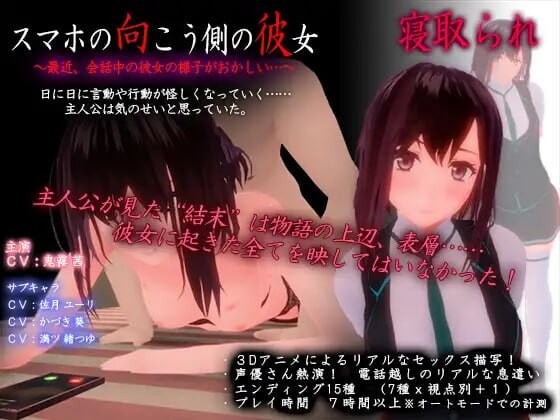 手机另一端的恋人～最近，聊天时恋人的状态有些异常 スマホの向こう側の彼女～最近、会話中の彼女の様子がおかしい PC端 官中版 预览图