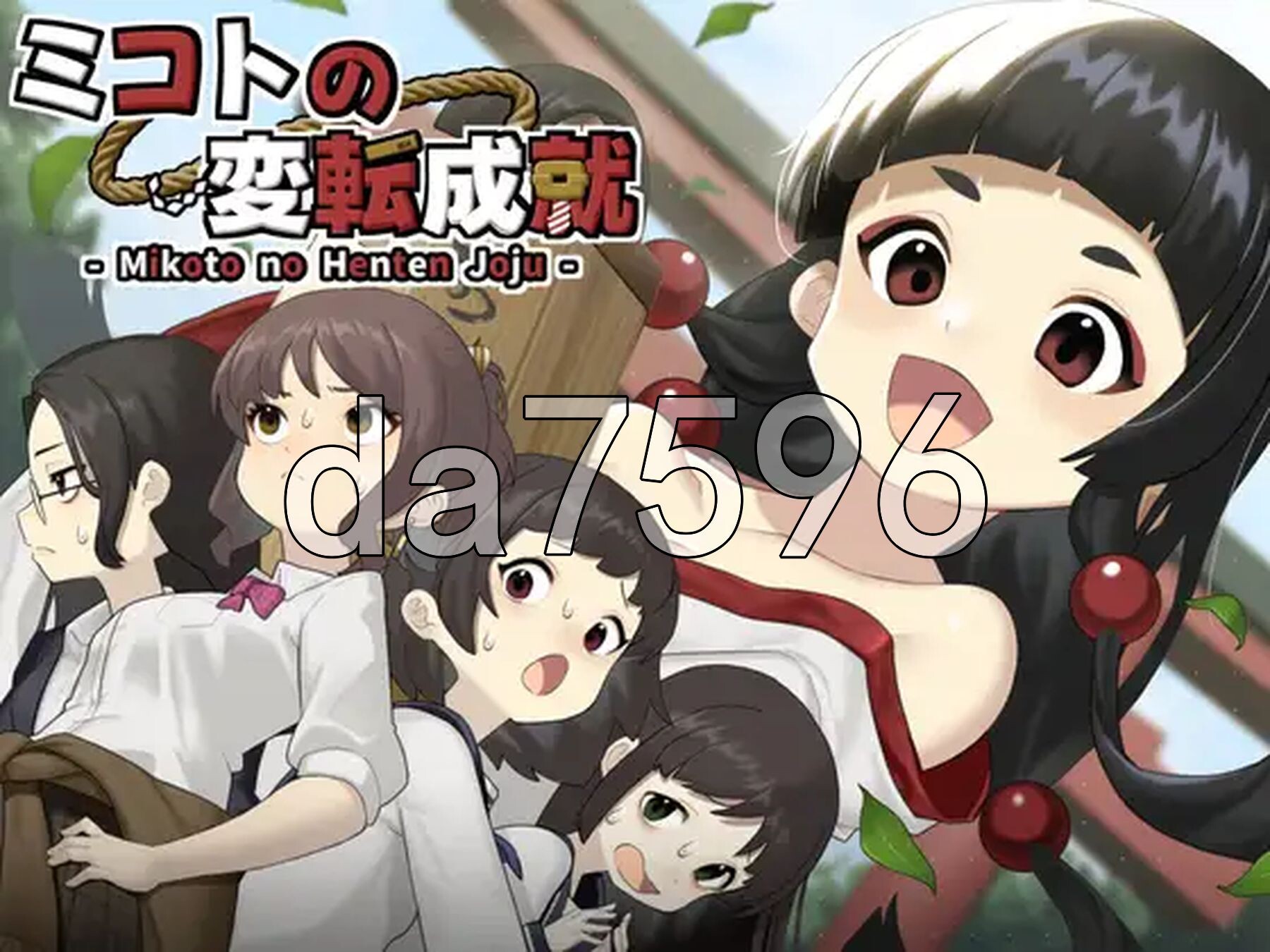 美琴的变转成就 ミコトの変転成就 AI汉化版+作弊模式+自带全回想 PC端 AI汉化完整版 预览图