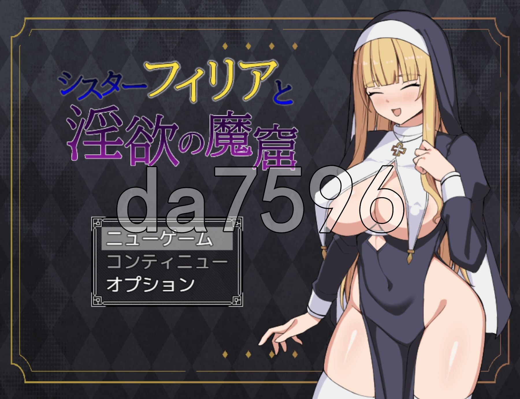 修女菲利亚与迷宫魔窟 シスターフィリアと迷宫の魔窟 PC端 AI汉化更新版 预览图