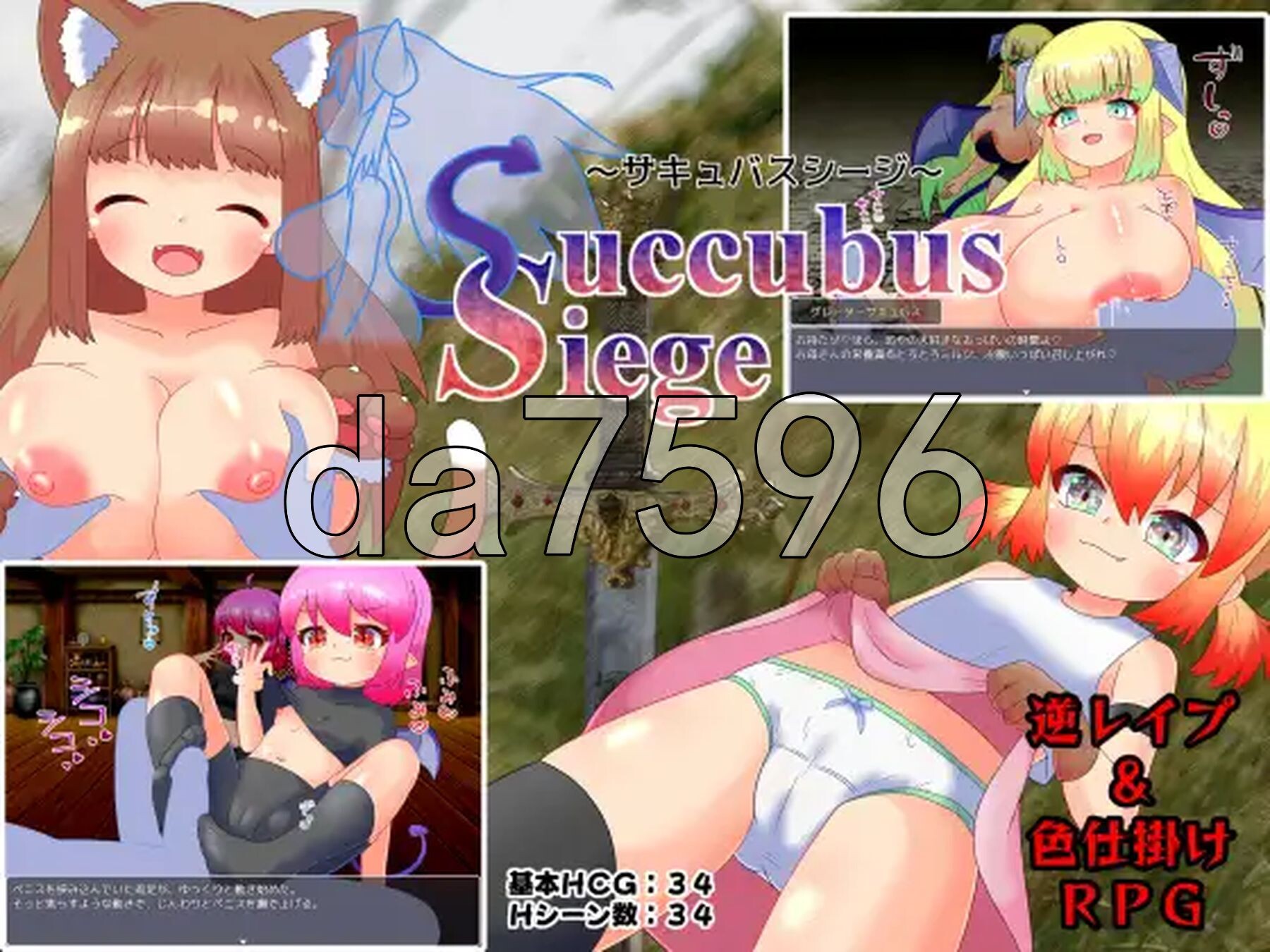 魅魔围城 Succubus Siege ～サキュバスシージ～ PC端 AI汉化完整版 预览图