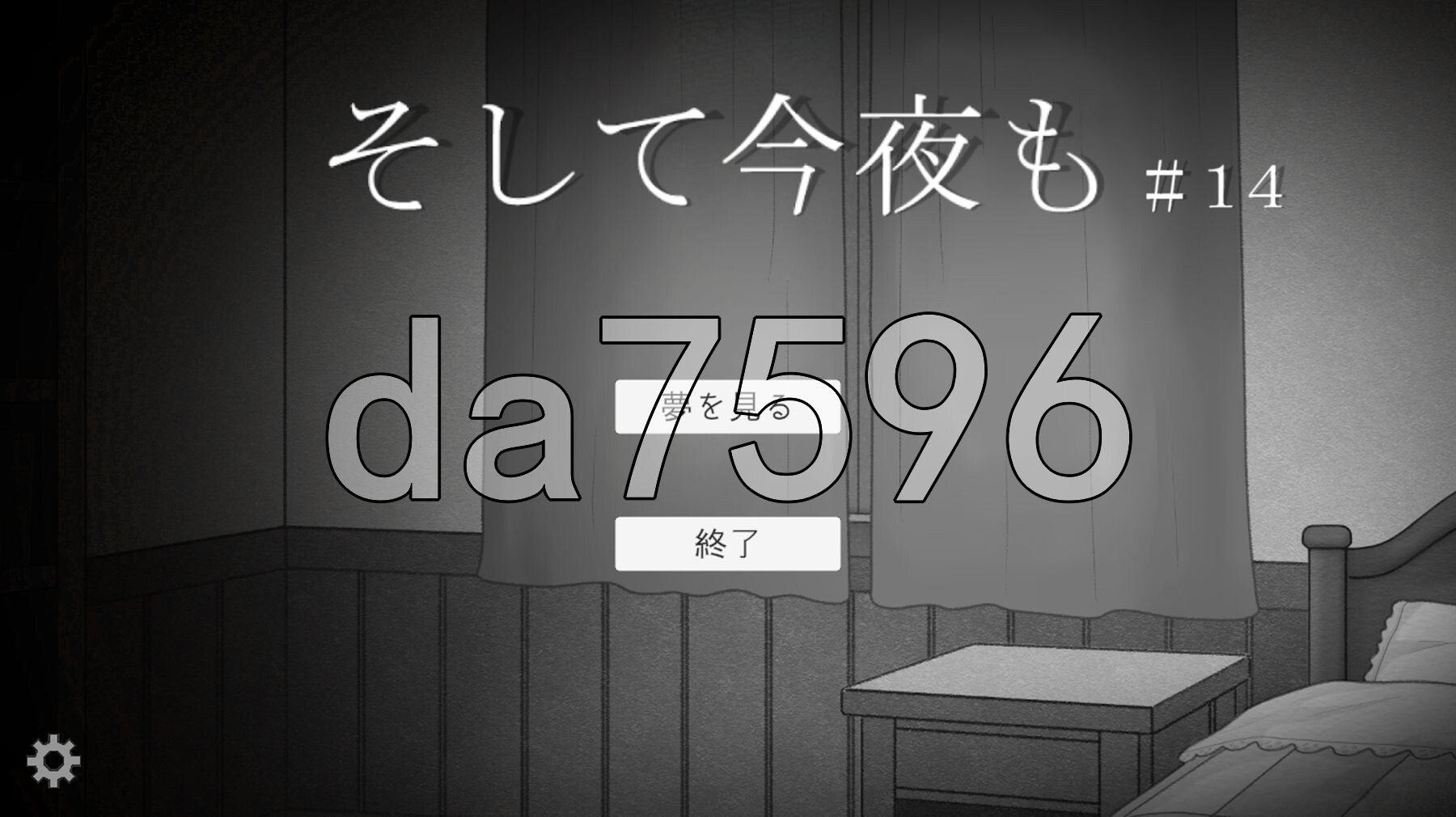 那么，今晚也 そして今夜も#14 正式版 PC端 更新版 预览图