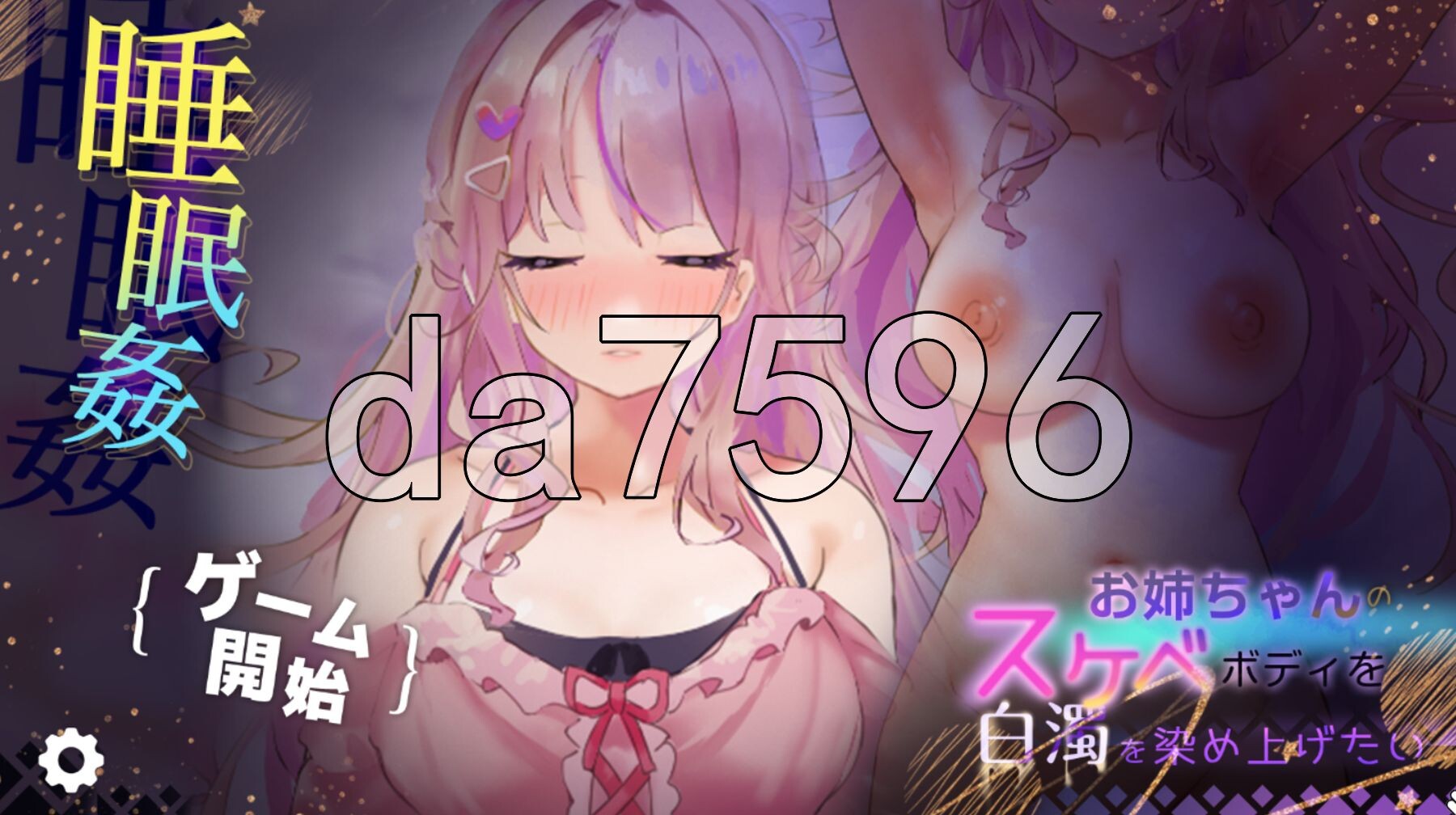 我想把姐姐的性感身体染成白色浑浊！ 触摸・睡眠●模拟4 お姉ちゃんのボディを、白濁に染め上げたい! おさわり・睡眠○シミュレーション4 双端 AI汉化版 预览图