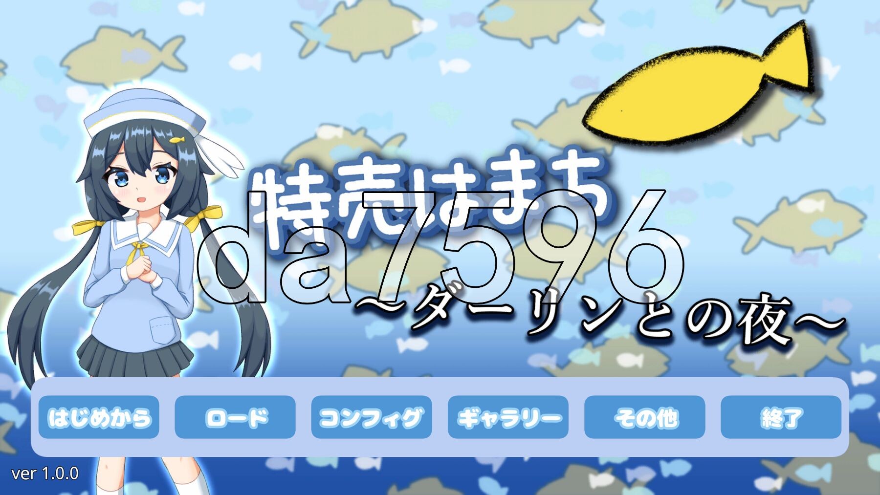 特价鲹鱼～与亲爱的夜晚～ 特売はまち ～ダーリンとの夜～ 正式版 PC端 更新版 预览图
