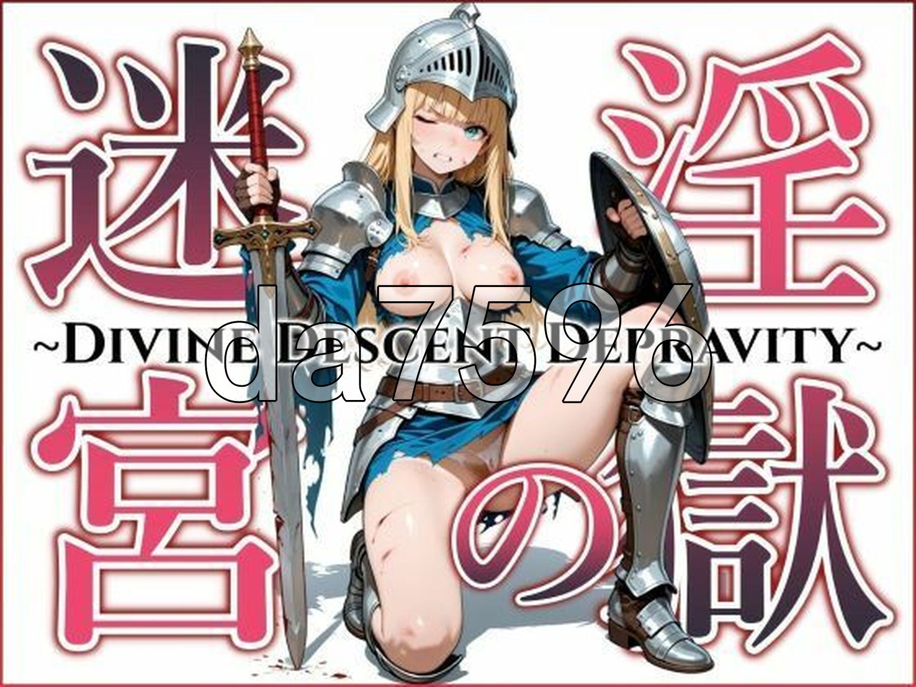 淫狱迷宫～神降堕落～ 淫獄の迷宮～Divine Descent Depravity～ PC端 AI汉化更新版 预览图